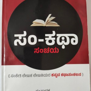 Sam-katha Sanchaya(Kannada book)