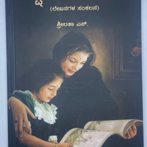 SHIKSHANA RASADAUTANA(Kannada book)